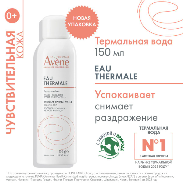 AVENE Термальная вода 150 мл - купить с доставкой по выгодным ценам в ...