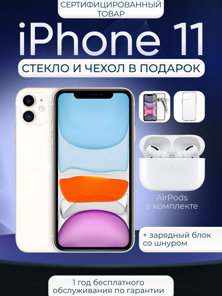 Смартфон Восстановленный Айфон 11 nanoSim/eSim White - купить по ...