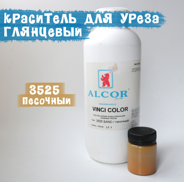 Краска для уреза VINCI COLOR (глянцевый) песочный. - купить с доставкой ...