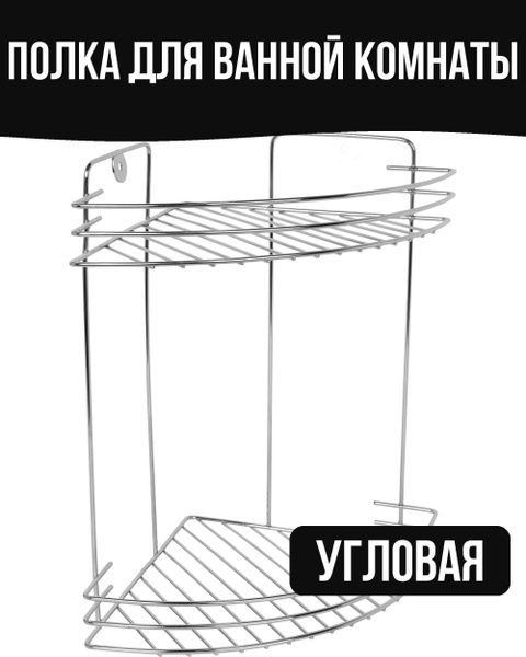 Полка для ванной комнаты Аквалиния 2 ярусная - купить по выгодным ценам ...