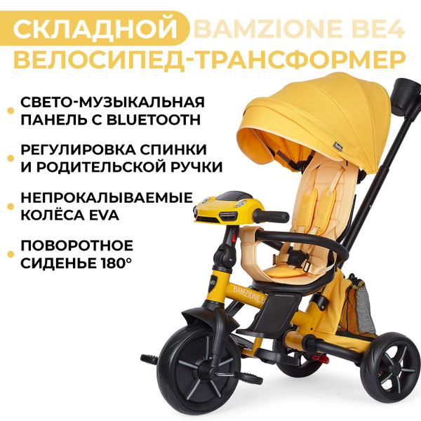 Трехколесный детский велосипед-коляска Nuovita Bamzione BE4, складной ...
