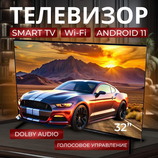 Купить телевизор 32 дюйма 32" - купить с доставкой по выгодным ценам в ...