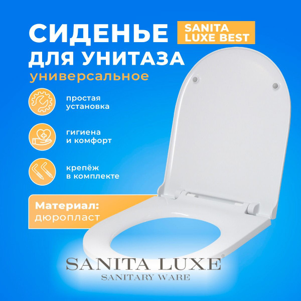 Крышка - Сиденье для унитаза Sanita Luxe Best (Blanc, Art, Fest)(без ...