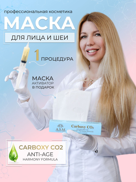 Карбокситерапия для лица и шеи, профессиональный набор 1 процедура ...