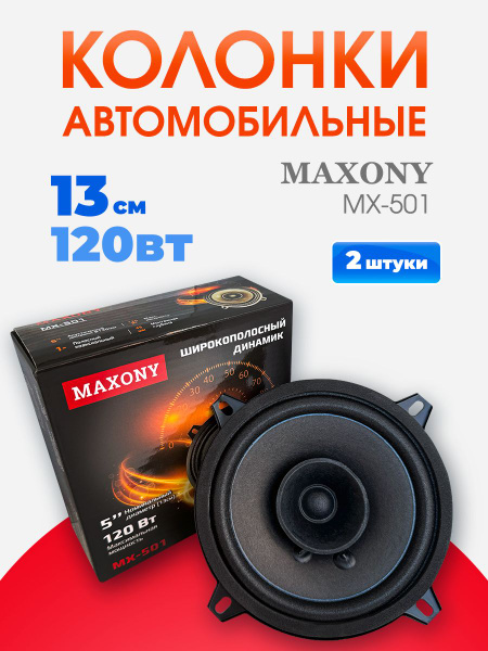 Maxony Колонки для автомобиля Колонки черные_MX-501, 13 см (5 дюйм ...