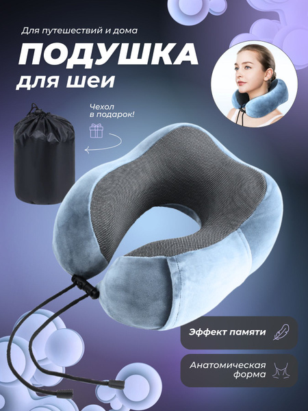 Подушка для путешествий, шеи Ultimatum туристическая, для самолета ...