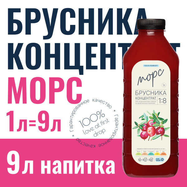 Морс Брусника, концентрат, сироп 1л, натуральный купить на OZON по ...