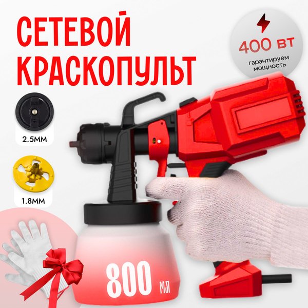 Краскопульт электрический, пульверизатор для краски SPRAY GUN OD61 800 ...