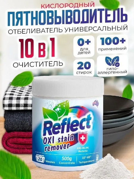 Пятновыводитель кислородный Reflect Oxi Stain Remover, 500 г Россия ...