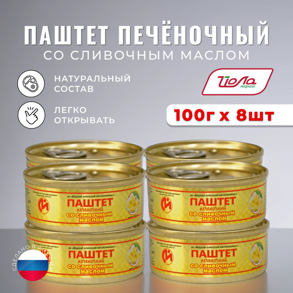 Консервы мясные Паштет печеночный со Сливочным маслом №1 по ГОСТу ...