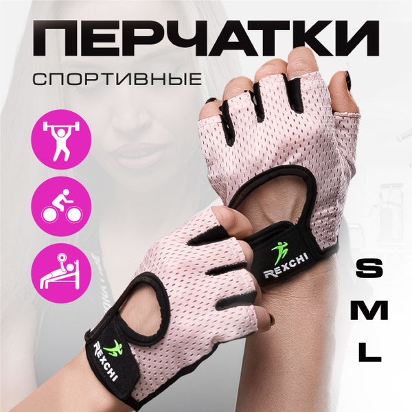 Перчатки спортивные для фитнеса, велоперчатки, без пальцев, женские ...