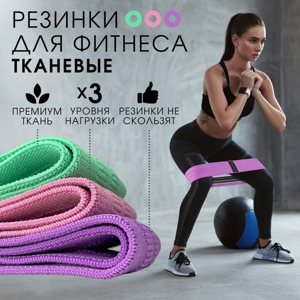Набор фитнес резинок для занятий спортом, йогой, для силовых тренировок ...
