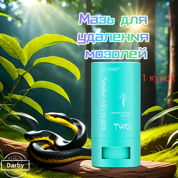 Мазь для удаления мозолей - купить с доставкой по выгодным ценам в ...