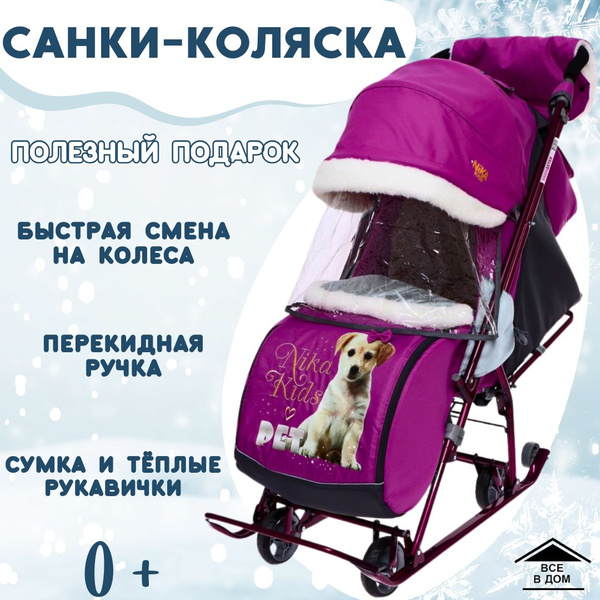 Коляска прогулочная детская Санки с колесами зимние с перекидной ручкой ...