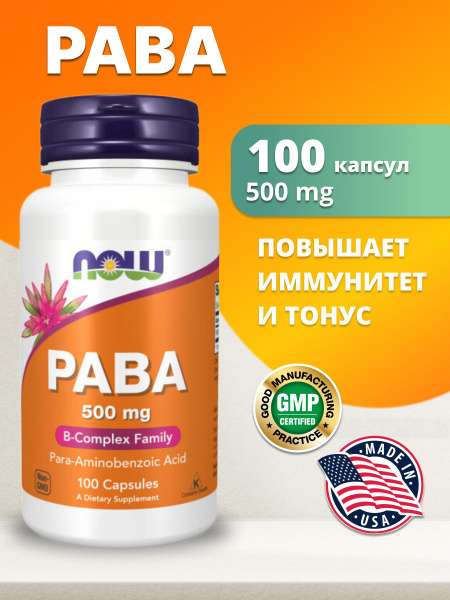 Витамин PABA В10 500 мг 100 капсул для иммунитета - купить с доставкой ...