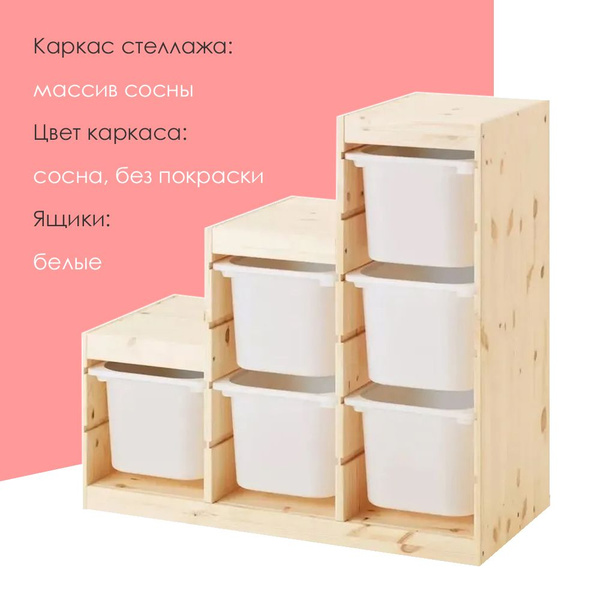 Стеллаж для игрушек P&H с ящиками лесенка, 94х44х91 см - купить по ...