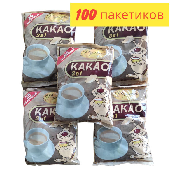 Какао растворимый Фунтик 3в1 в пакетиках- 5 упаковок по 20 пакетиков (5 ...