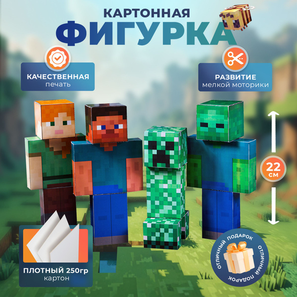 Майнкрафт фигуры бумажные - купить с доставкой по выгодным ценам в ...