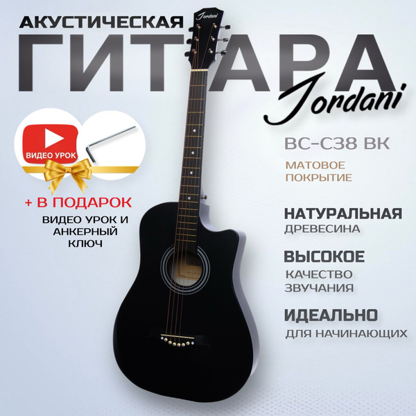 Акустическая гитара матовая, Черная. Размер 7/8 (38 дюймов) Jordani JD ...