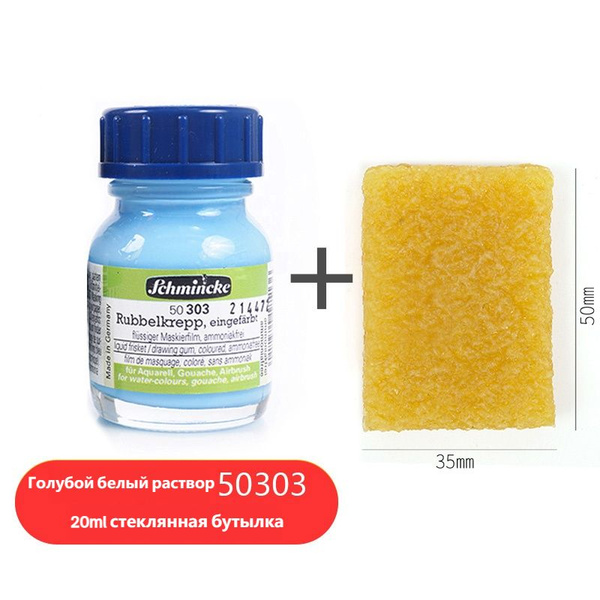 Schmincke Маскирующая жидкость для рисования 1 шт., 20 мл./ 40 г ...