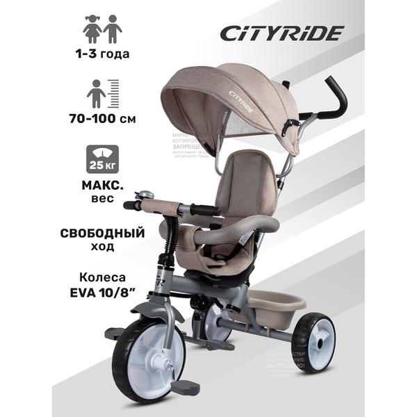 Велосипед-коляска детский, трехколесный с ручкой CITYRIDE - купить с ...