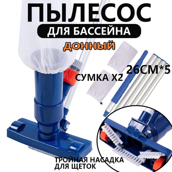 пылесос для бассейна,ручка 125см,Донный вакуумный ручной пылесос ...