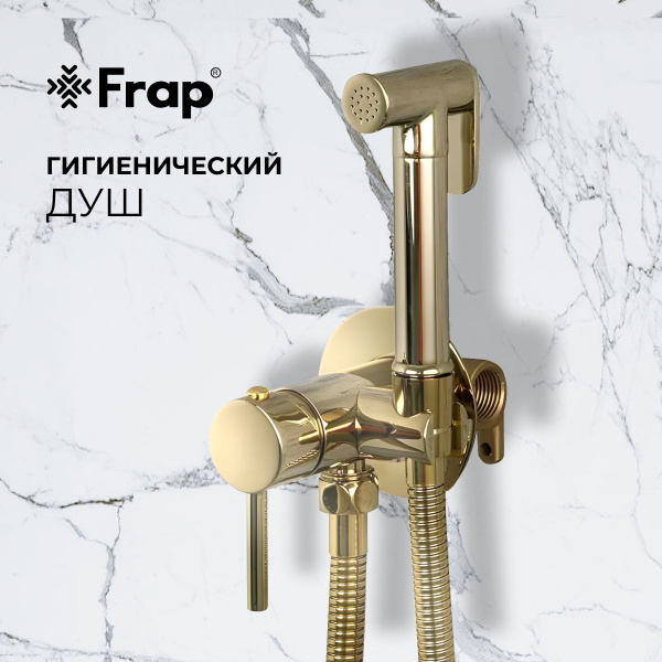 Гигиенический душ, Frap - купить с доставкой по выгодным ценам в ...
