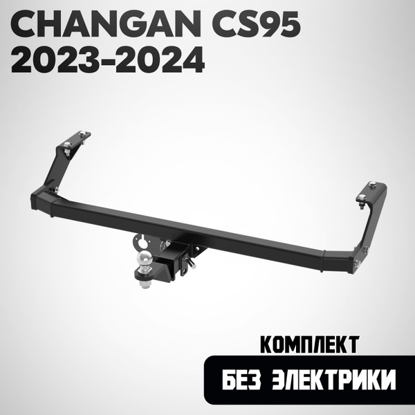 Характеристики Быстросъемный фаркоп C23.02E на Changan 2 поколение CS95 ...