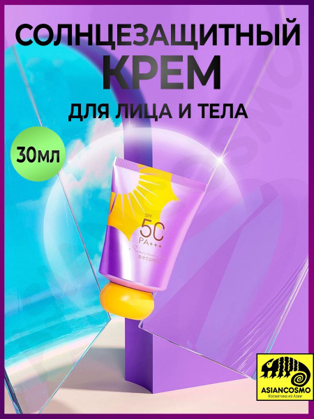 VSEA солнцезащитный крем spf 50 для лица и тела,30 мл - купить с ...