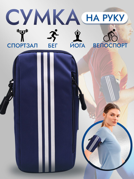 Чехол для телефона на руку/ Сумка для бега, спорта, прогулок, туризма ...