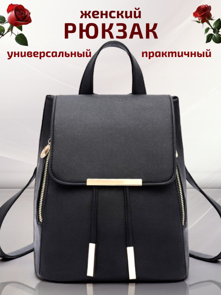 Рюкзак женский кожаный городской маленький черный - купить с доставкой ...