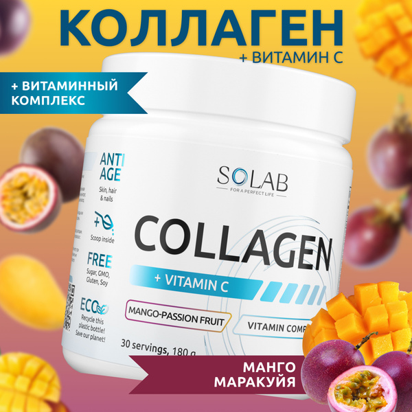 Коллаген говяжий гидролизованный с витамином С (пептидный), курс 30 ...