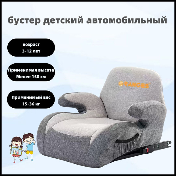 Бустер (15-36 кг) - купить с доставкой по выгодным ценам в интернет ...