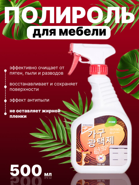 Полироль бытовой для гладких поверхностей Kangaroo Home, 500 мл ...