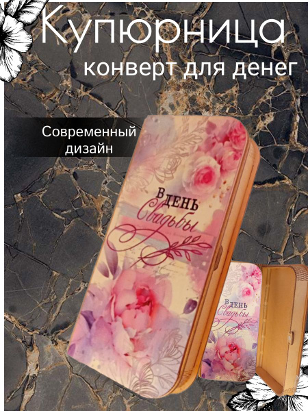 Классическая шкатулка Универсальная ""В День свадьбы"", 1 шт купить по ...