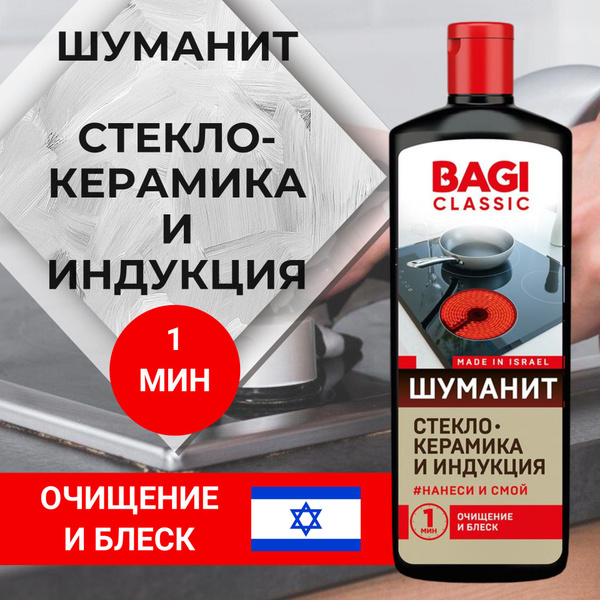 Ваgi Чистящее средство для стеклокерамики и индукции гель Шуманит ...