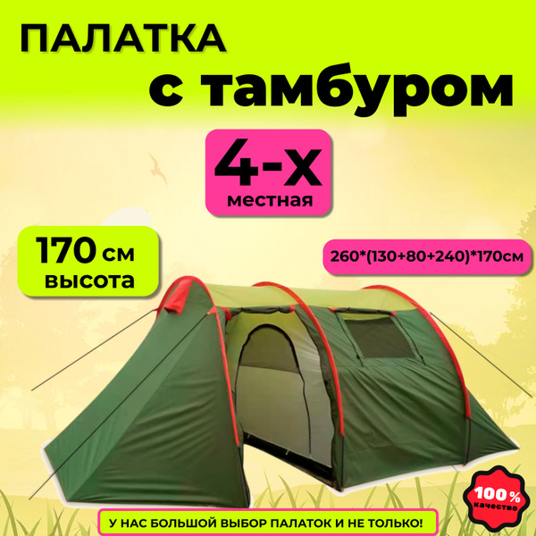 Палатка 4-местная MirCamping ART1908-4 - купить по выгодной цене в ...