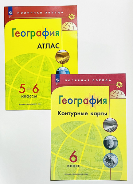 География атлас 5-6 класс, контурные карты 6 класс, ФГОС, 2023 Полярная ...