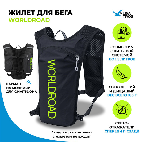Жилет для бега и велосипеда ALBATROS, сверхлегкий, цвет черный - купить ...