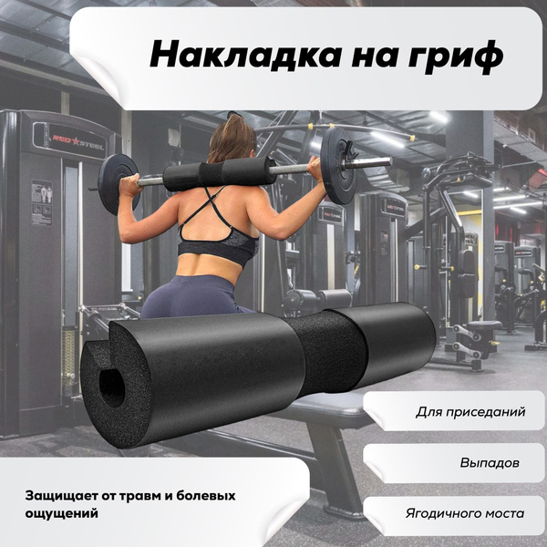 Накладка на гриф смягчающая - купить с доставкой по выгодным ценам в ...