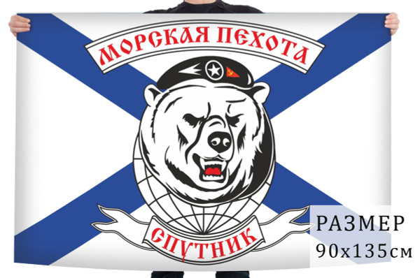 Флаг морской пехоты Северного флота 90x135 см - купить Флаг по выгодной ...
