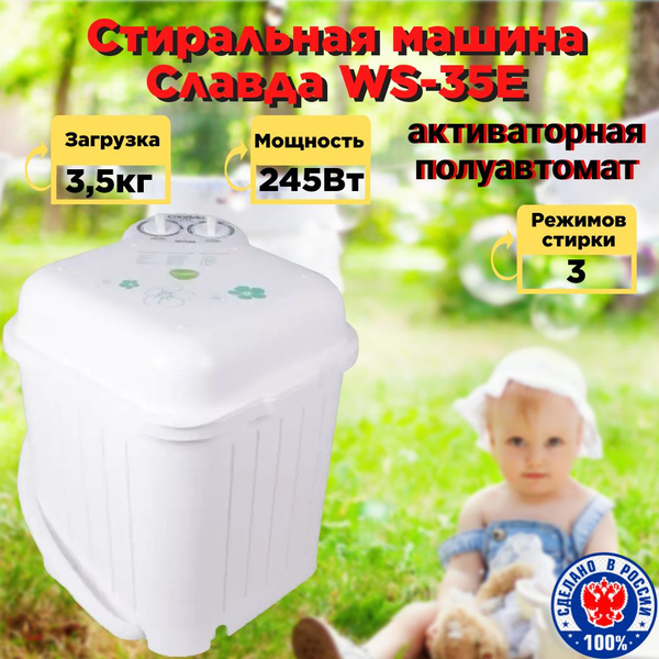 Характеристики Стиральная машина полуавтомат активаторная Славда WS-35 ...
