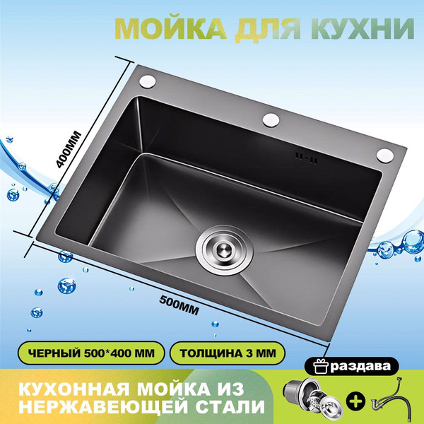 Мойка для кухни из нержавеющей стали 50*40 см Кухонная раковина с ...