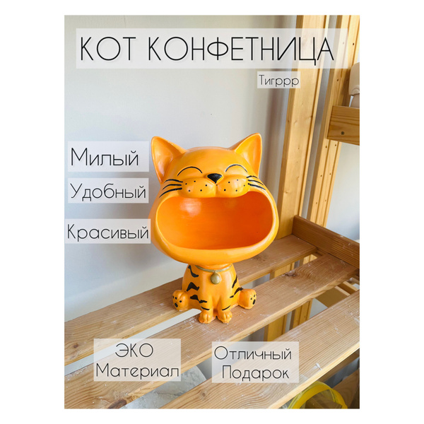 Кот конфетница - купить с доставкой по выгодным ценам в интернет ...