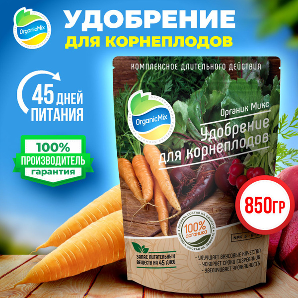 Удобрение для картофеля, моркови, свеклы, репы, редиса, корнеплодов ...
