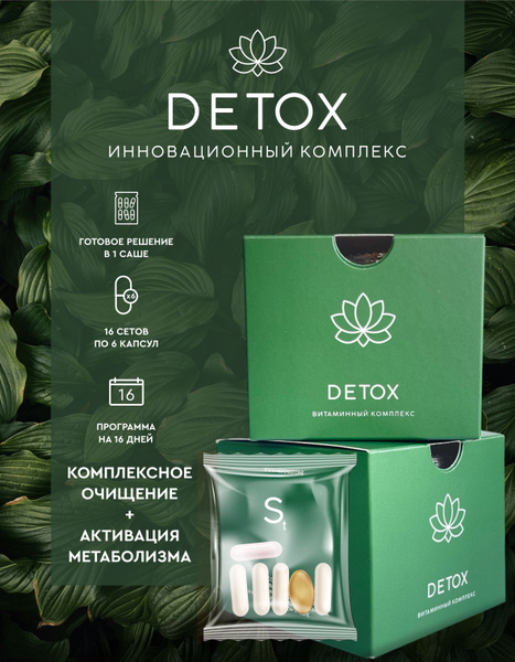 Биологически активная добавка Детокс для похудения - купить с доставкой ...
