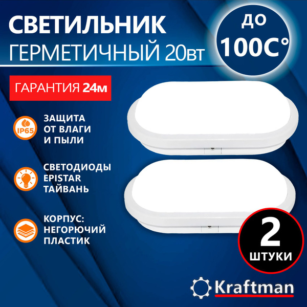 Светильник светодиодный настенно-потолочный 20Вт, IP65 для бани и сауны ...