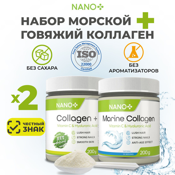 Набор 2 шт Морской Коллаген порошок гидролизованный с витамином С и ...