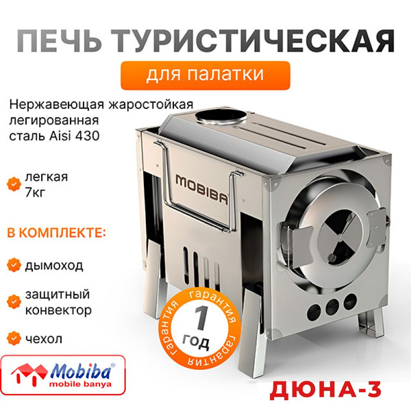 Печь буржуйка туристическая длительного горения Дюна-3/ Отопительная ...