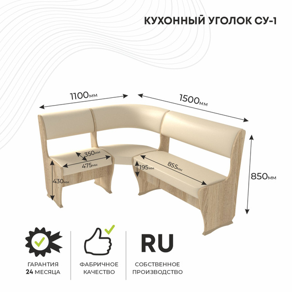 Мягкий уголок СУ1 угловой диван без стола на кухню,деревянный ...